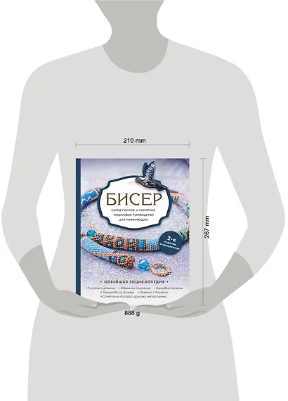 Бисер. Самое полное и понятное пошаговое руководство для начинающих - фото 7