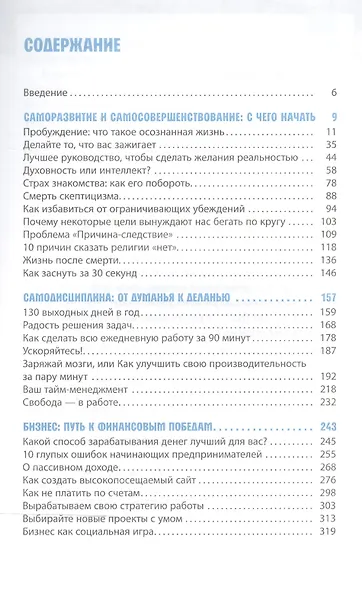 Я сделаю это сегодня!: как перестать откладывать и начать действовать - фото 2