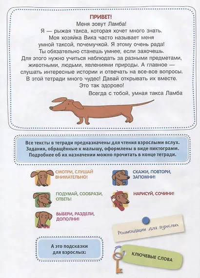 Про хорошее настроение.Волшебная тетрадь для рисования, размышлений, разговоров и чтения вслух. Разв - фото 2