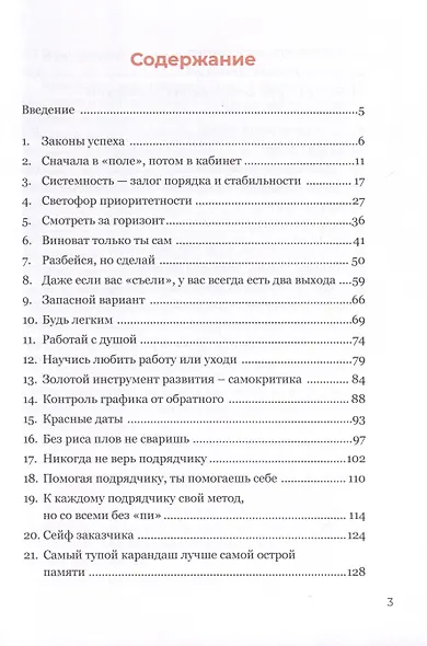 Управление организацией строительства - фото 3