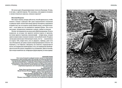 Книга Уткина: Мы тут жизнь живем - фото 13