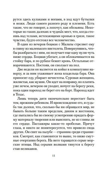 Кровавый меридиан, или Закатный багрянец на западе - фото 13