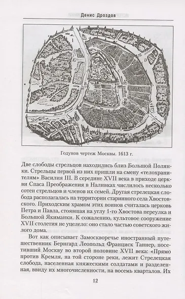 Большая Полянка. Прогулка по Замоскворечью от Малого Каменного моста до Серпуховской площади - фото 7