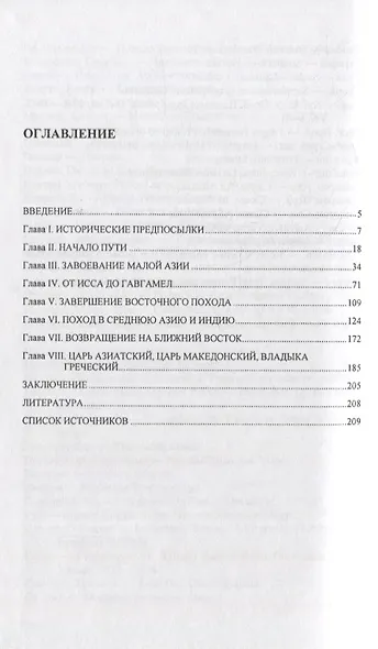Александр Македонский - фото 2