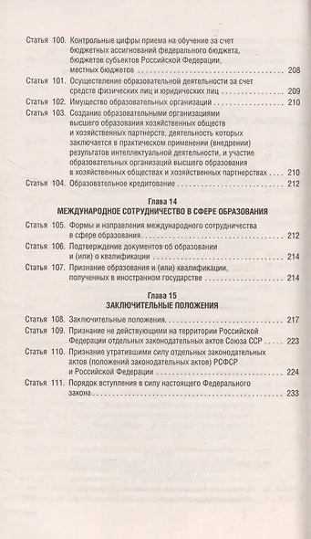 Об образовании в Российской Федерации. Федеральный закон № 273-ФЗ - фото 8