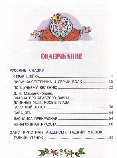 Сказки на ночь для крепкого сна - фото 3