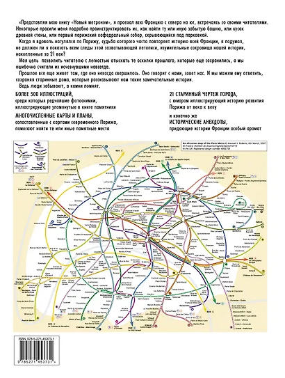 Новый метроном. Удивительные прогулки по Парижу с Лораном Дойчем - фото 2
