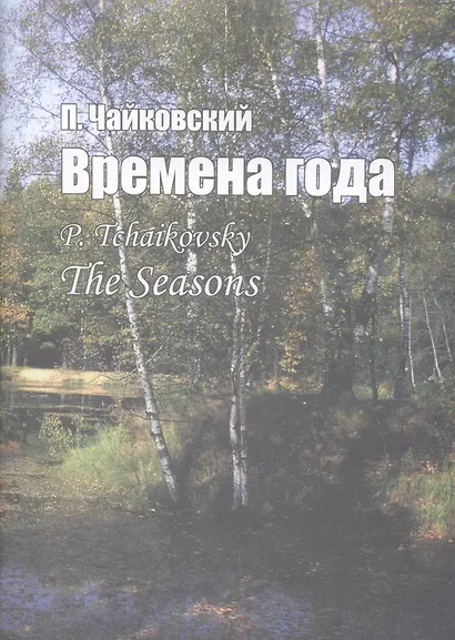 Времена года - фото 2