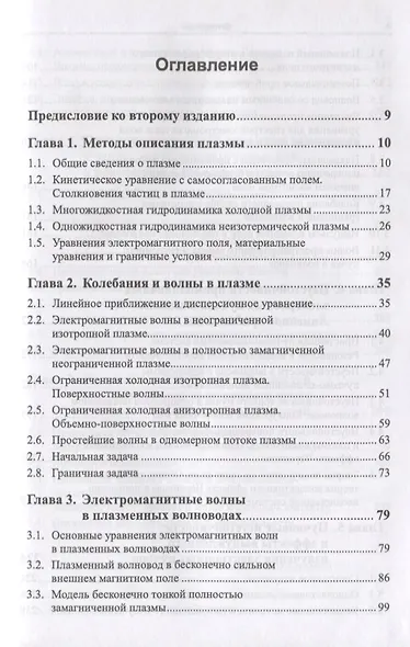 Плазменная релятивистская СВЧ-электроника - фото 2
