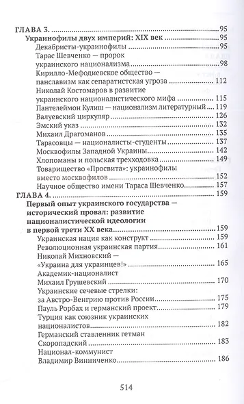 Украинский нацизм: исторические истоки - фото 3