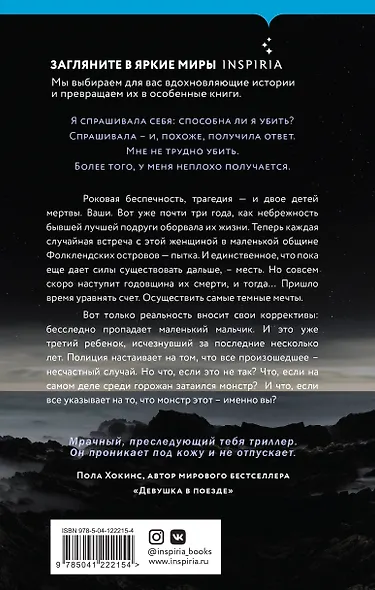 Маленькая черная ложь - фото 2