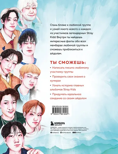 Stray Kids. Фанбук - фото 2