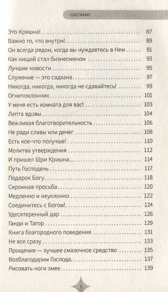 Все дело в отношении. Истории, которые вдохновляют на веру и мужество - фото 5