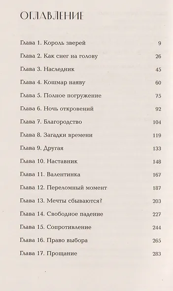 Мгновения вечности - фото 11