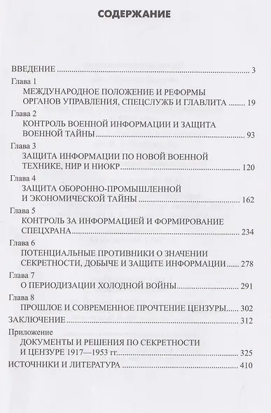 Холодная война и защита гостайны. 1946-1953 гг. - фото 3