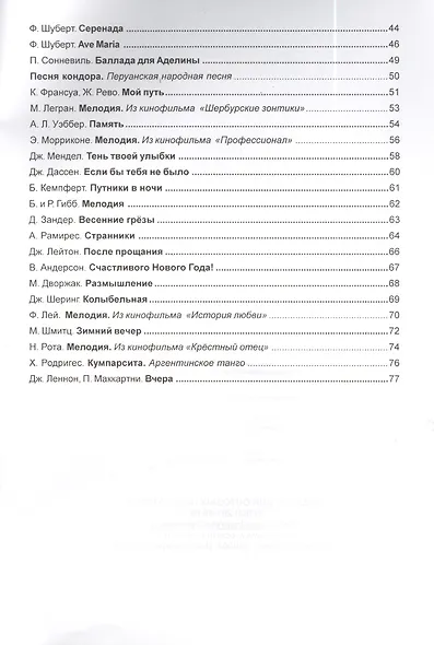 Музицирование для детей и взрослых - фото 3