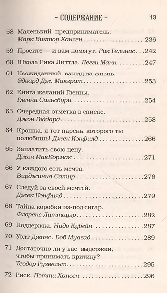 Куриный бульон для души. 101 лучшая история - фото 6