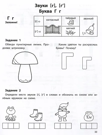 Профилактика дисграфии. Готовимся к школе. 5-7 лет - фото 5