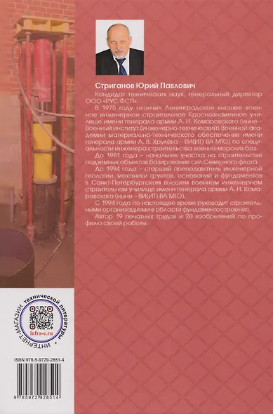 Многосекционные сваи вдавливания в геотехнике: Монография - фото 2