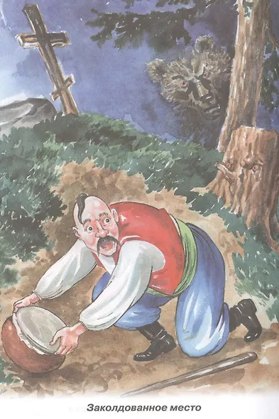 Вечера на хуторе близ Диканьки. Избранное - фото 3