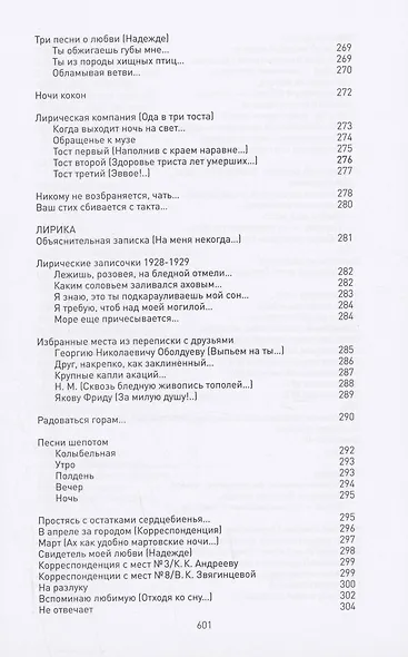 Лирика и эпос - фото 6