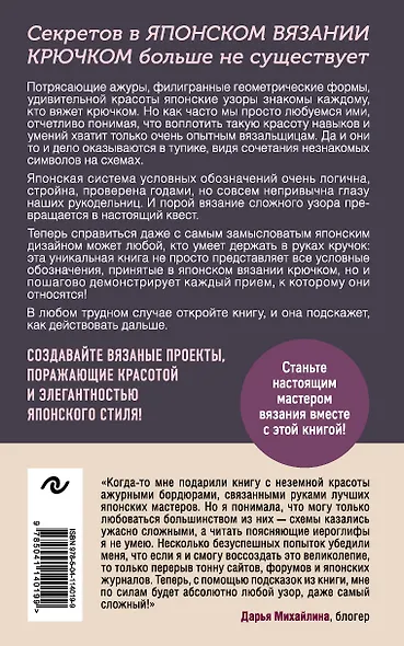 Японское вязание крючком. Идеальный справочник по техникам, приемам и чтению схем любой сложности - фото 2