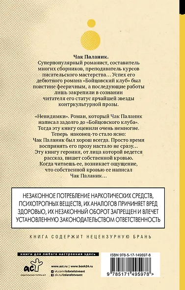 Невидимки - фото 2