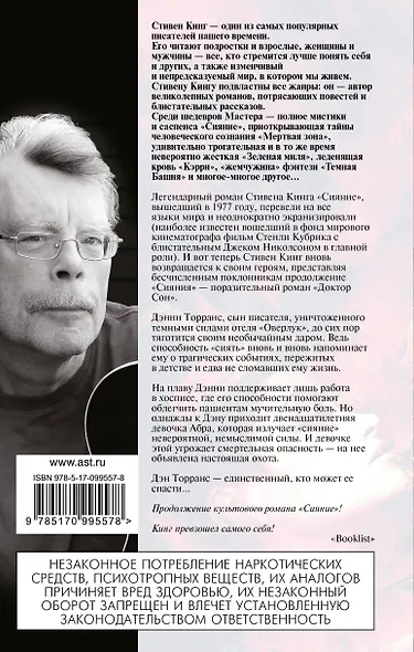 Доктор Сон - фото 2