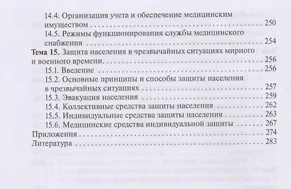 Оказание первичной доврачебной медико-санит. помощи при неот. и экстр. сост-х - фото 5