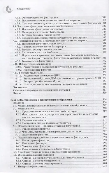Цифровая обработка изображений (3 изд.) Гонсалес - фото 5