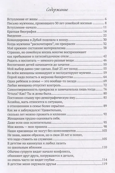 30 лет в браке. Дневник семейной жизни - фото 2