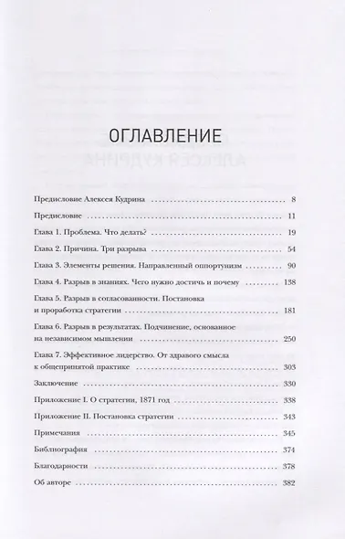 Искусство действия. Как преодолеть разрыв между планами и их реализацией - фото 4