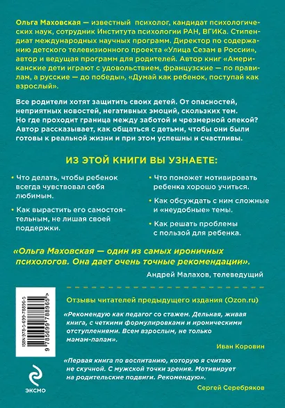 Как спокойно говорить с ребенком о жизни, чтобы потом он дал вам спокойно жить / 3-е изд. - фото 2