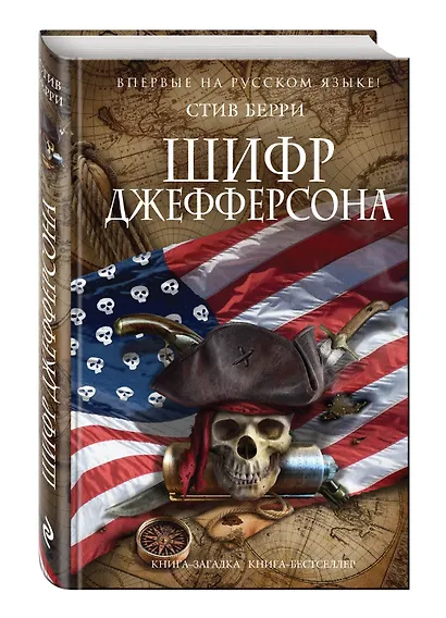 Шифр Джефферсона - фото 3