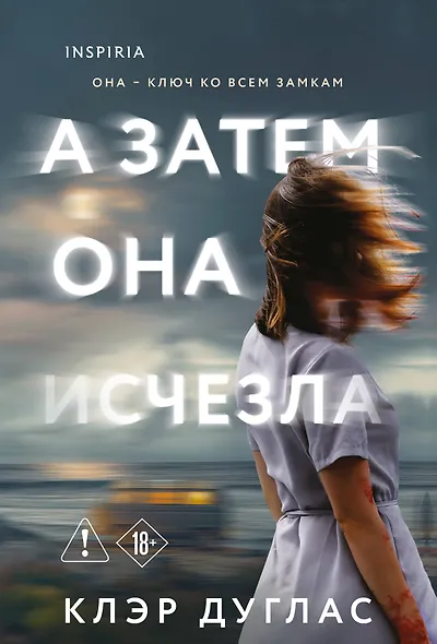 А затем она исчезла - фото 1