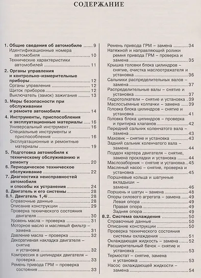 Автомобили Lada Kalina. Эксплуатация, обслуживание, ремонт. Иллюстрированное практическое пособие. - фото 2