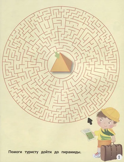 Лабиринты головоломки схемы Вып.3 (илл. Вовиковой) (мЧемЗанНаКан) - фото 3