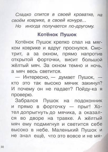 Читаем перед сном - фото 6