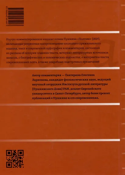 Сочинения. Комментарованное издание. Выпуск 3 (6): Полтава - фото 2