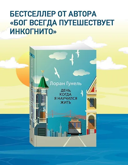 День, когда я научился жить - фото 5