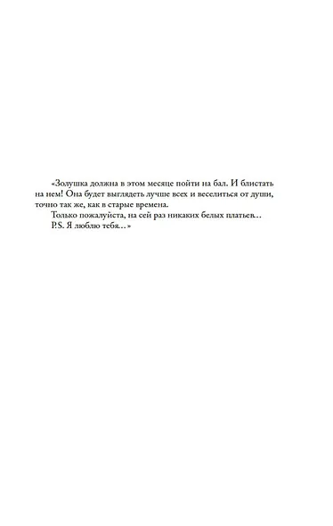P.S. Я люблю тебя - фото 4