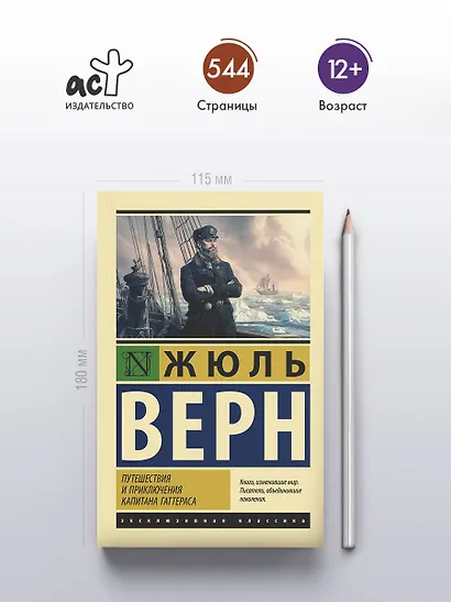 Путешествия и приключения капитана Гаттераса - фото 4