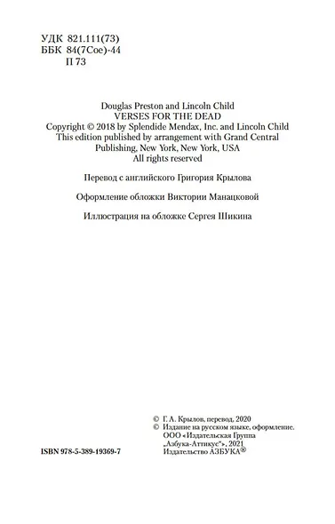 Стихи для мертвецов - фото 9