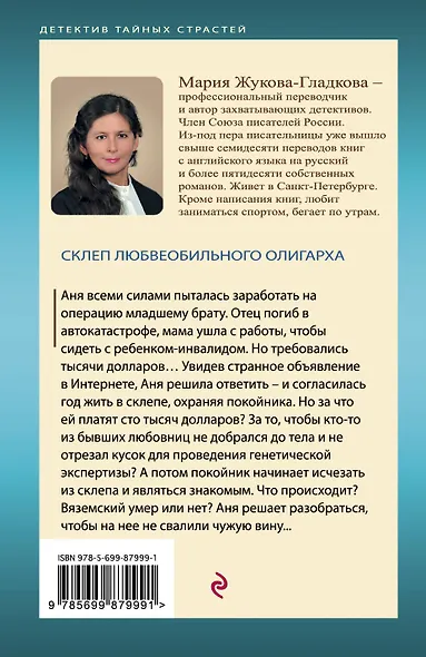 Склеп любвеобильного олигарха - фото 2