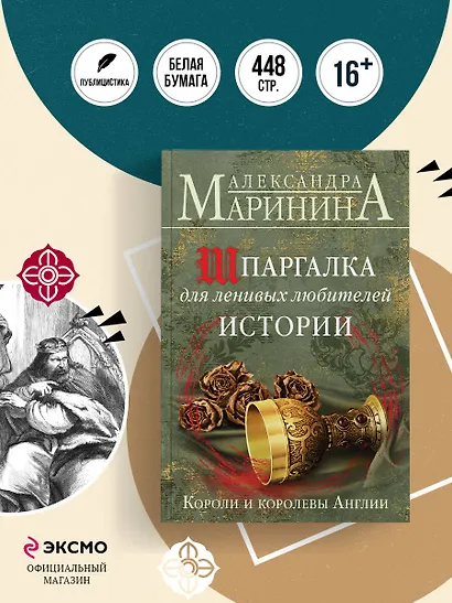 Шпаргалка для ленивых любителей истории. Короли и королевы Англии - фото 4