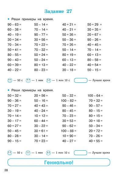 Счёт в пределах 100. Тренажёр по математике. 2-й класс - фото 15