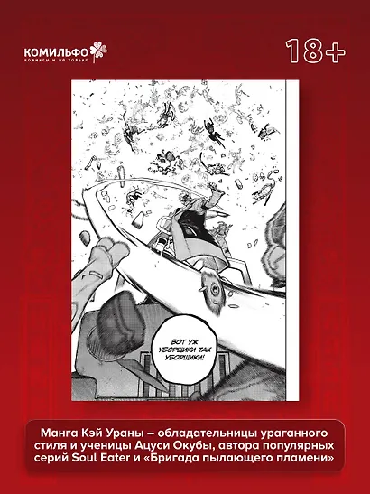 Крутые отбросы. Том 6 (Гачиакута / Gachiakuta). Манга - фото 6