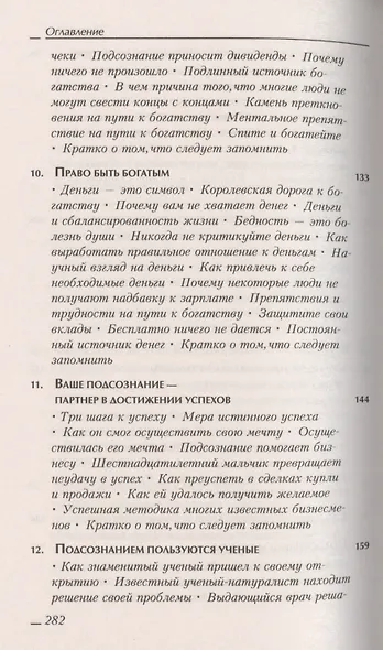Сила вашего подсознания - фото 5