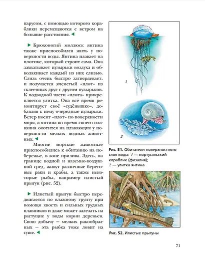 Экология. 7 класс. Экология животных. Учебник - фото 6
