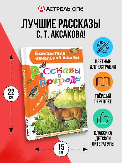 Рассказы о природе - фото 4
